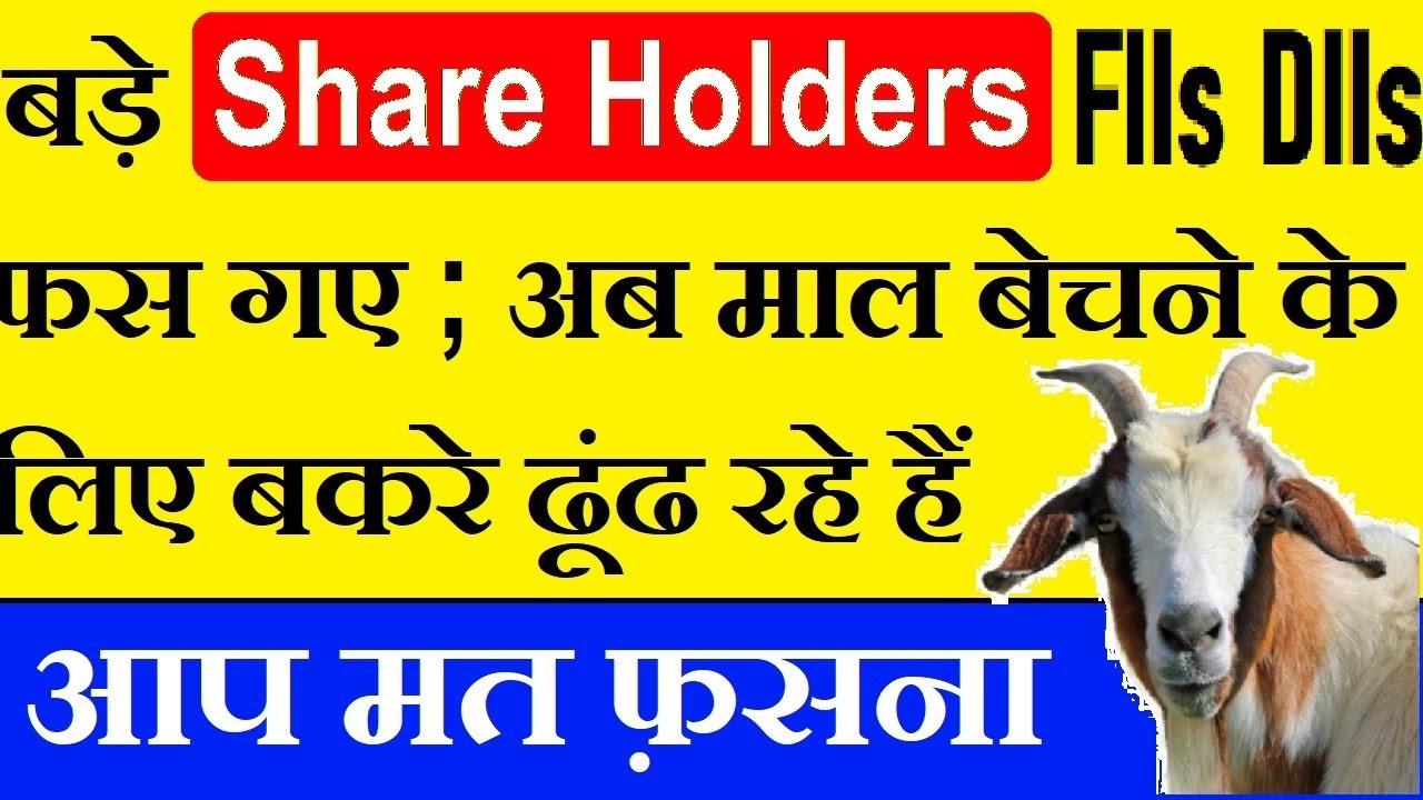 BREAKING NEWS | बड़े Share Holders FIIs DIIs तो फस गए | आप मत फ़सना | DISH TV YES BANK CASE NEWS SMKC