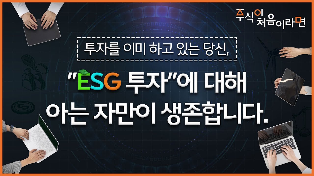 투자를 이미 하고 있는 당신, 