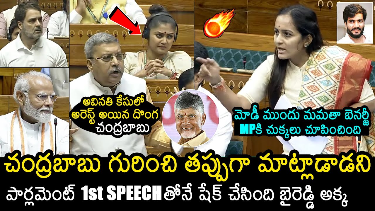 TDP MP Byreddy Shabari Fires On Kalyan Banerjee About His Comments On CM Chandrababu Naidu | Modi