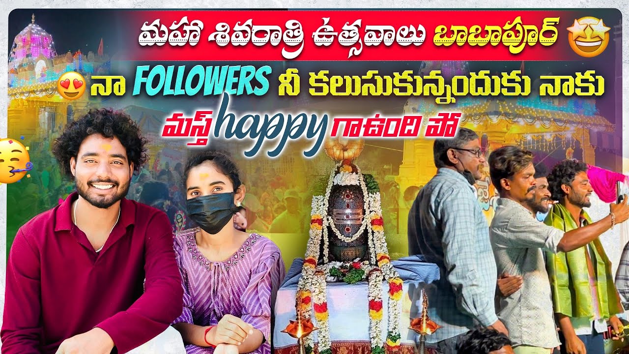 Shivaratri festival at babapoor special video | Shivaratri jathara | jathara | #jathara #vemulawada