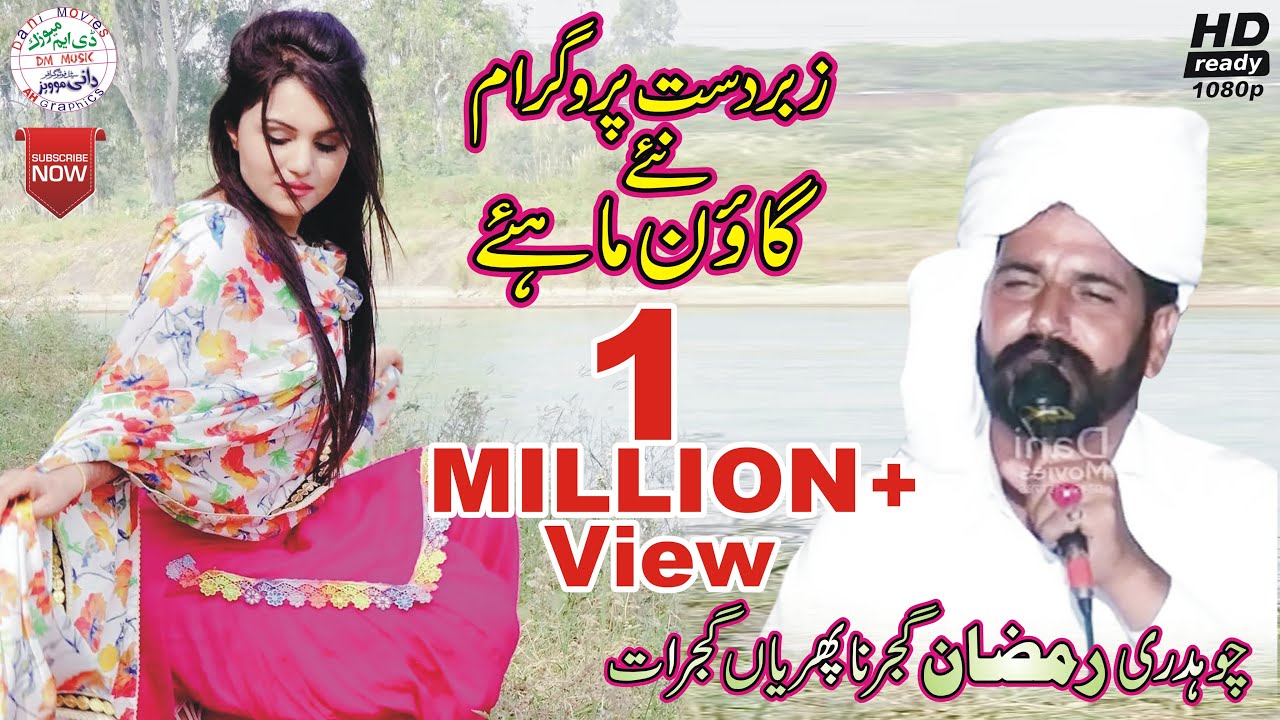 Punjabi Mahiye | Ch Ramzan Ali Naphriyan | Urs Mubarik Jani Chak Kalan Gujrat 2018