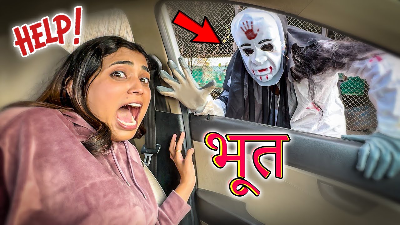 फॅन्सीच्या गाडीवर भुताची झडप ! 👻🚗