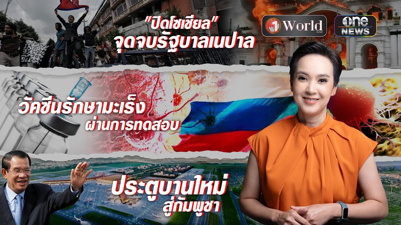 ย่อโลกกับนิปปอน | วันเวิลด์ EP.131 | สำนักข่าววันนิวส์