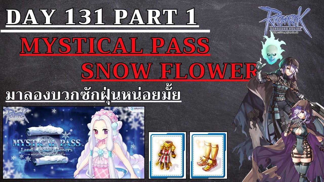 [🔴LIVE] Ragnarok GGT Day131 - ตีบวก Snow Flower Part1 จะนอนหลับมั้ยมาดูกันครับ