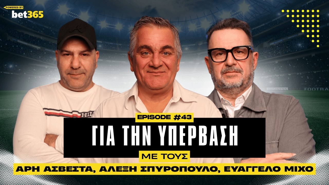 Εξελίξεις με Μπενίτεθ, Ευρώπη και το τελικό σπριντ στο πρωτάθλημα | Hat Trick #43