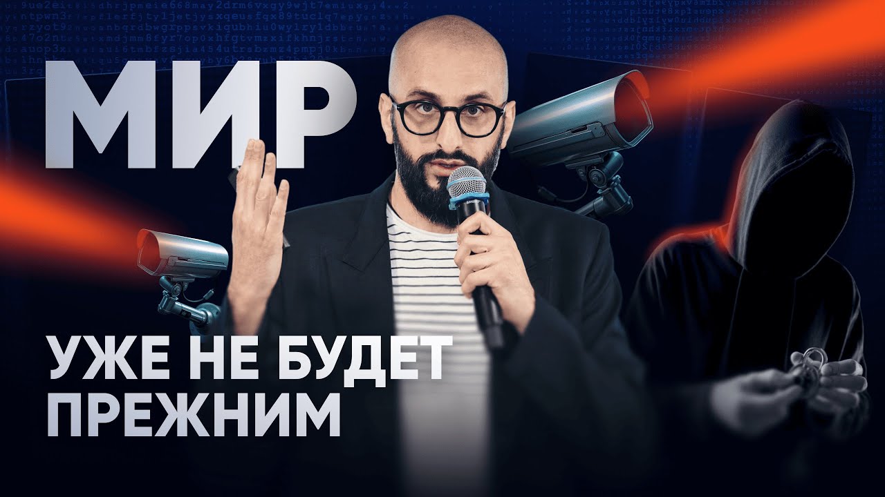 Что будет дальше? Футуролог о судьбе России, человечества и ИИ