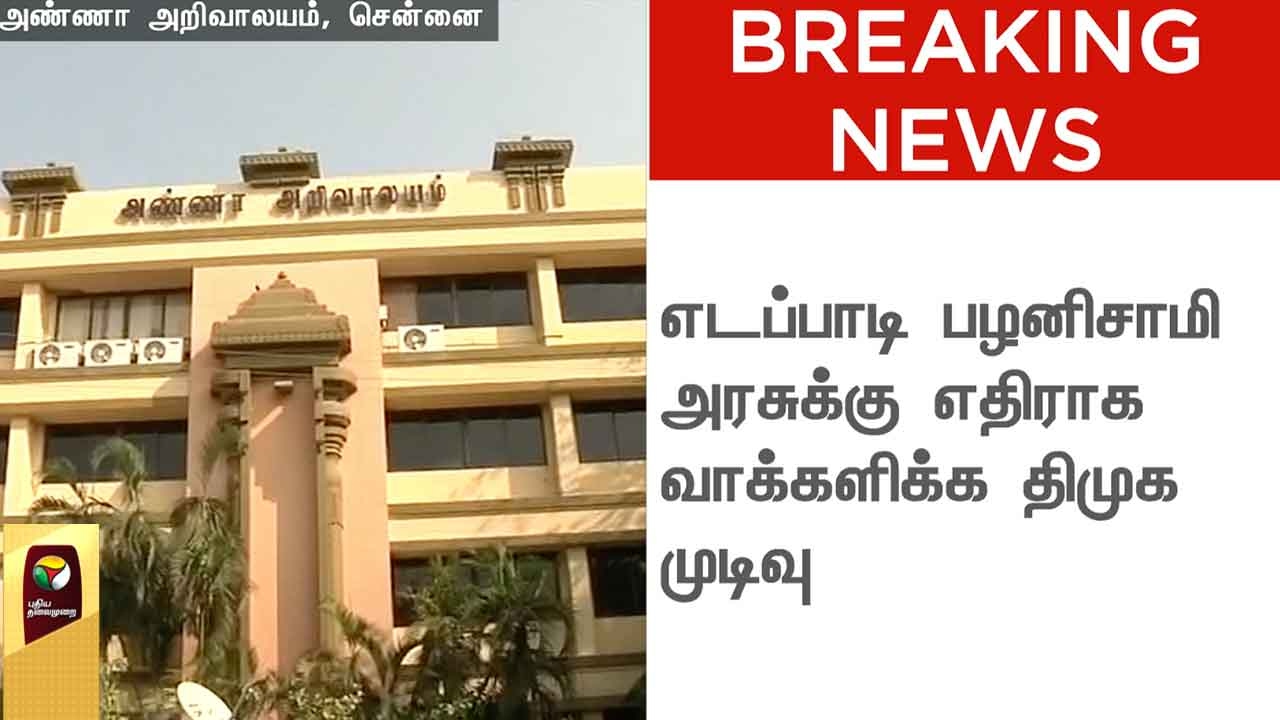 DMK to vote against Edappadi Palanisamy's government in the confidence vote