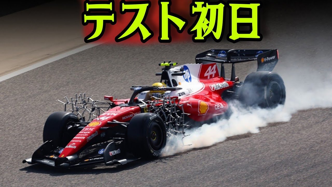 2026年バーレーン テスト初日まとめ | プレシーズンの全ポイント！
