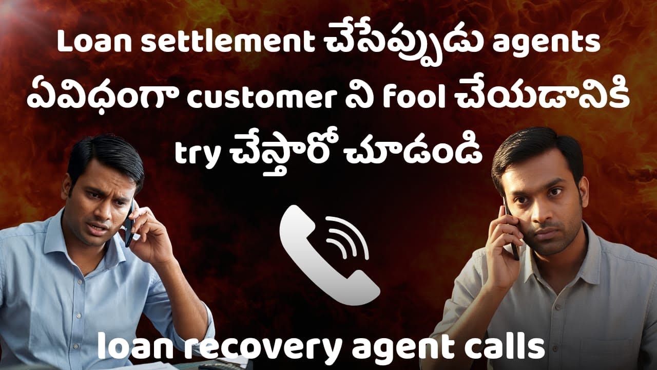 Loan settlement చేసేప్పుడు agents ఏవిధంగా customers ని fools చేస్తారో చూడండి 