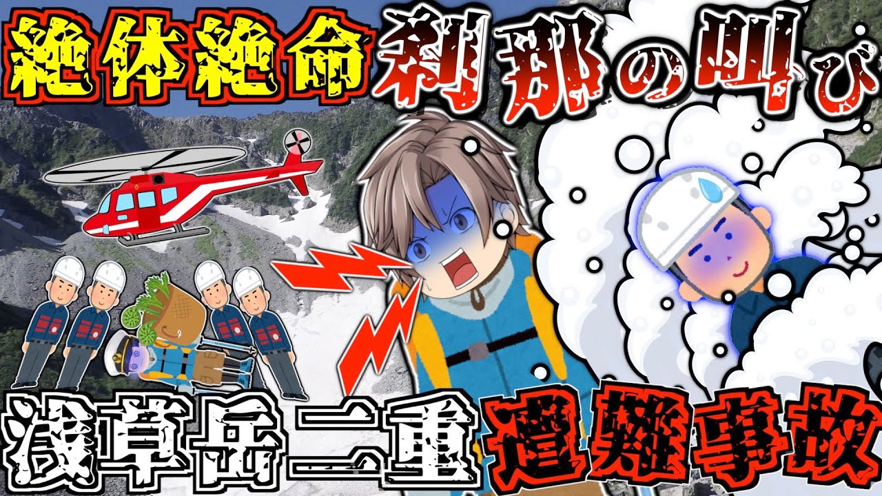 「みんな、逃げろっ！！！」仲間のために命をかけた"最後"の叫び【ゆっくり解説】【2000年 浅草岳二重遭難事故】