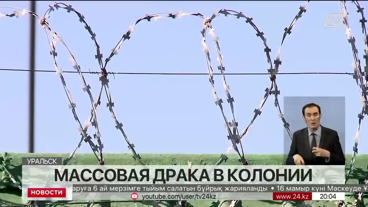 Массовая драка в колонии в Уральске: пострадали 10 человек