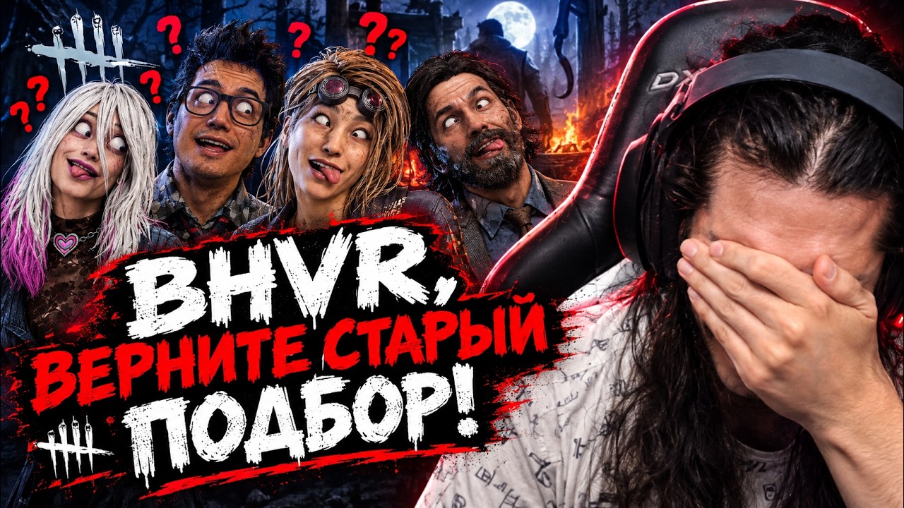Я УСТАЛ ПОБЕЖДАТЬ НУБОВ в Dead By Daylight