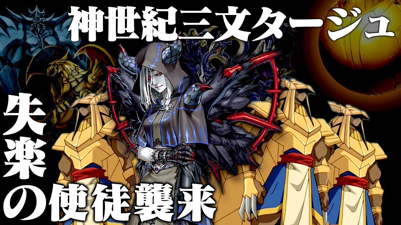 【遊戯王ADS】神世紀三文タージュ！失楽の使徒襲来【YGOPro】