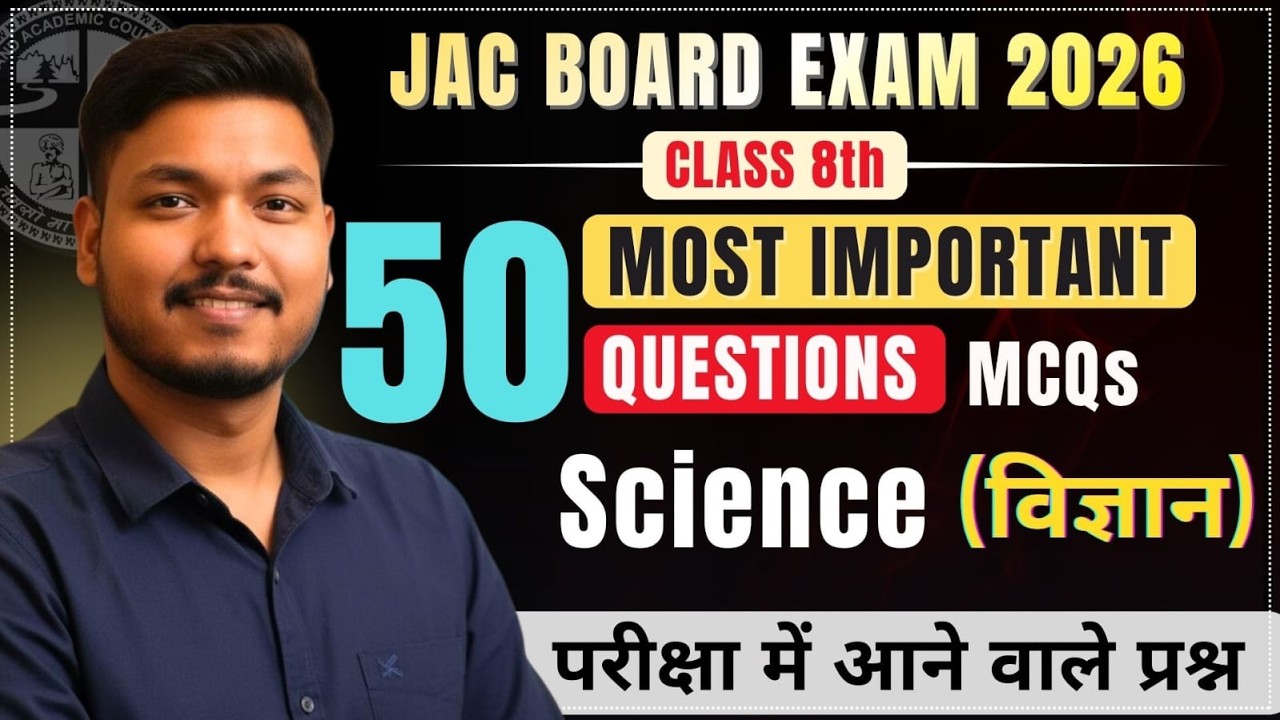 JAC Board Exam 2026 | Class 8 Science | 50 Most Important MCQ Questions | विज्ञान MCQ set 3