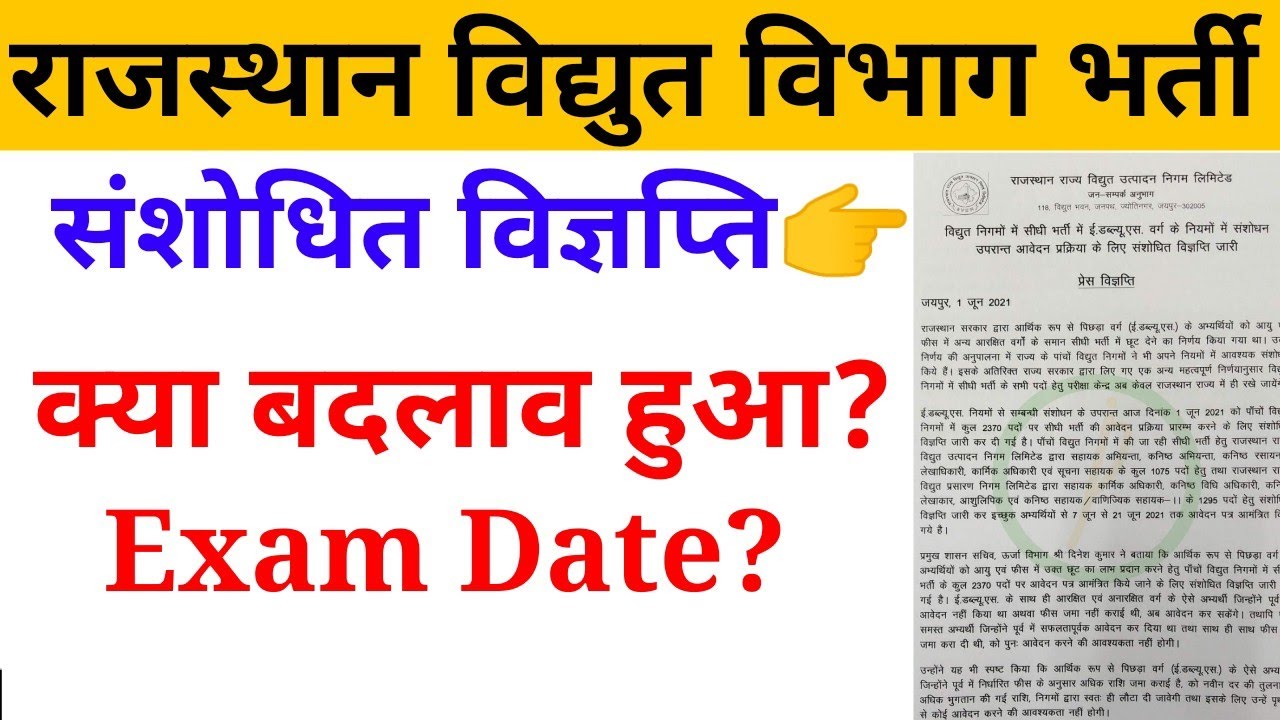 JVVNL Recruitment 2021 Notification || RSEB EXAM DATE | JVNNL EXAM DATE