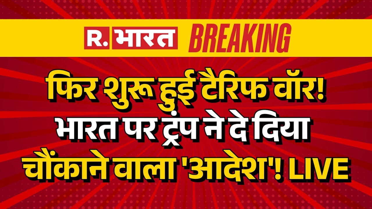 US Supreme Court on Trump Tariffs LIVE Updates: ट्रंप ने Tariff पर दिया चौंकाने वाला 'आदेश'! | India