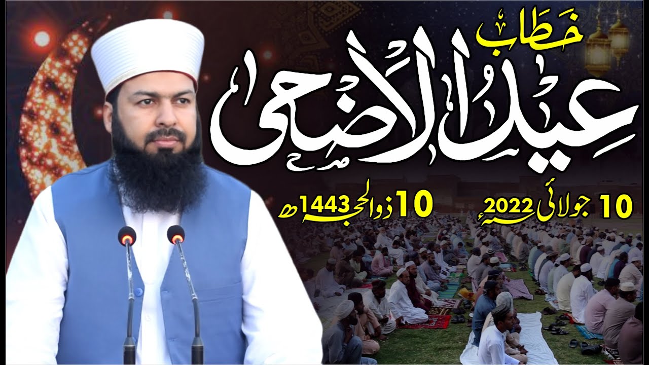khitab Eid Ul Adha | 10-07-2022 | خطاب : عید الاضحیٰ | Complete Bayan | Mufti Abdul Wahid Qureshi
