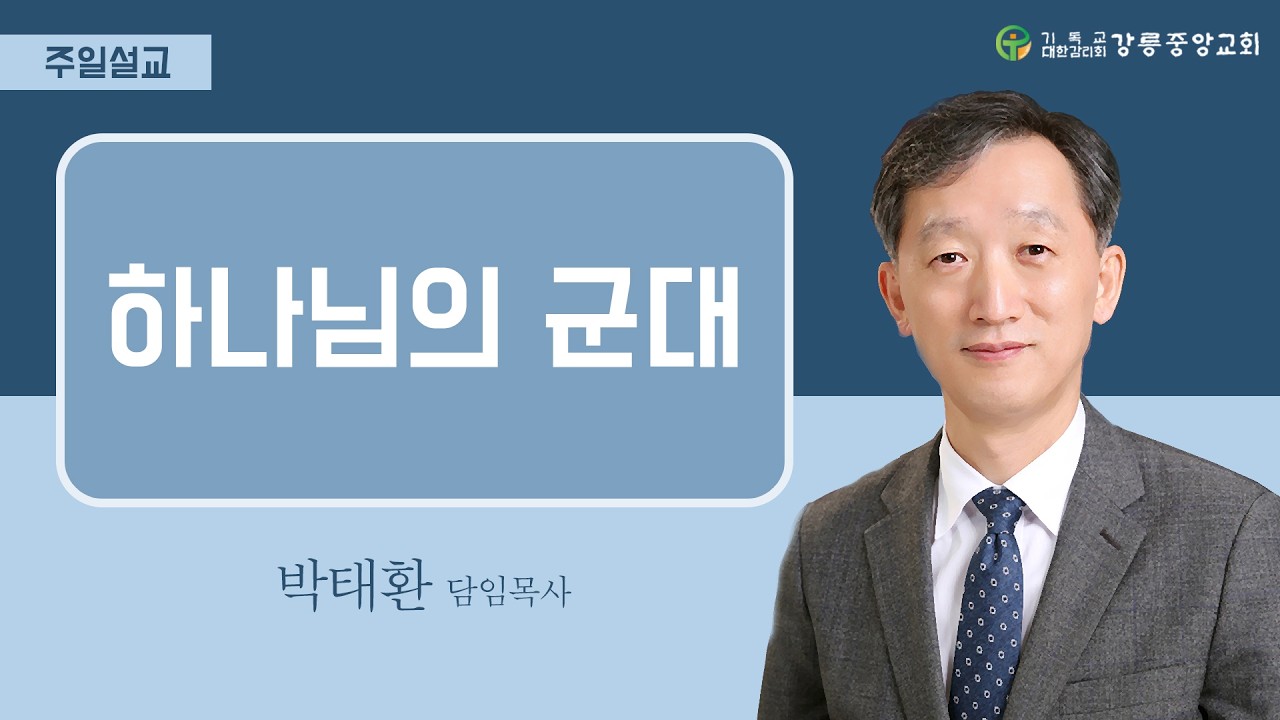 260315  [하나님의 군대] 주일설교