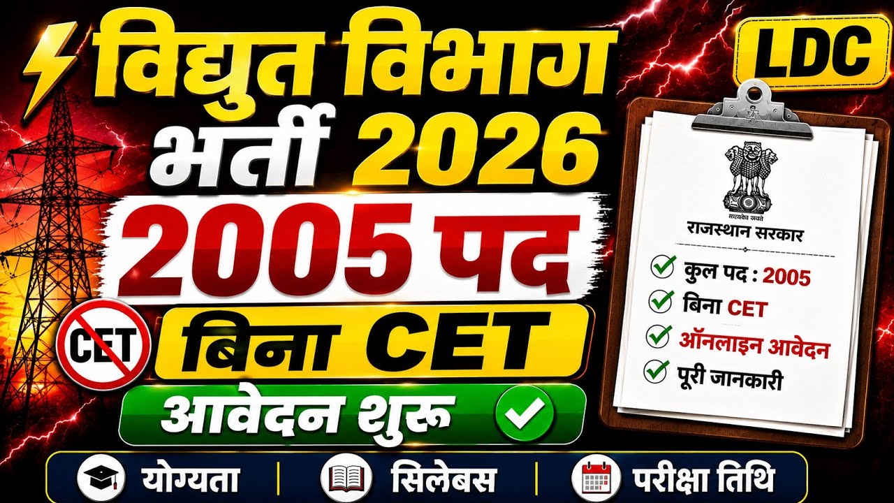 Rajasthan Vidyut Vibhag Recruitment 2026 🔴 | RVUNL LDC New Vacancy 2026 | Rajasthan Electricity D...