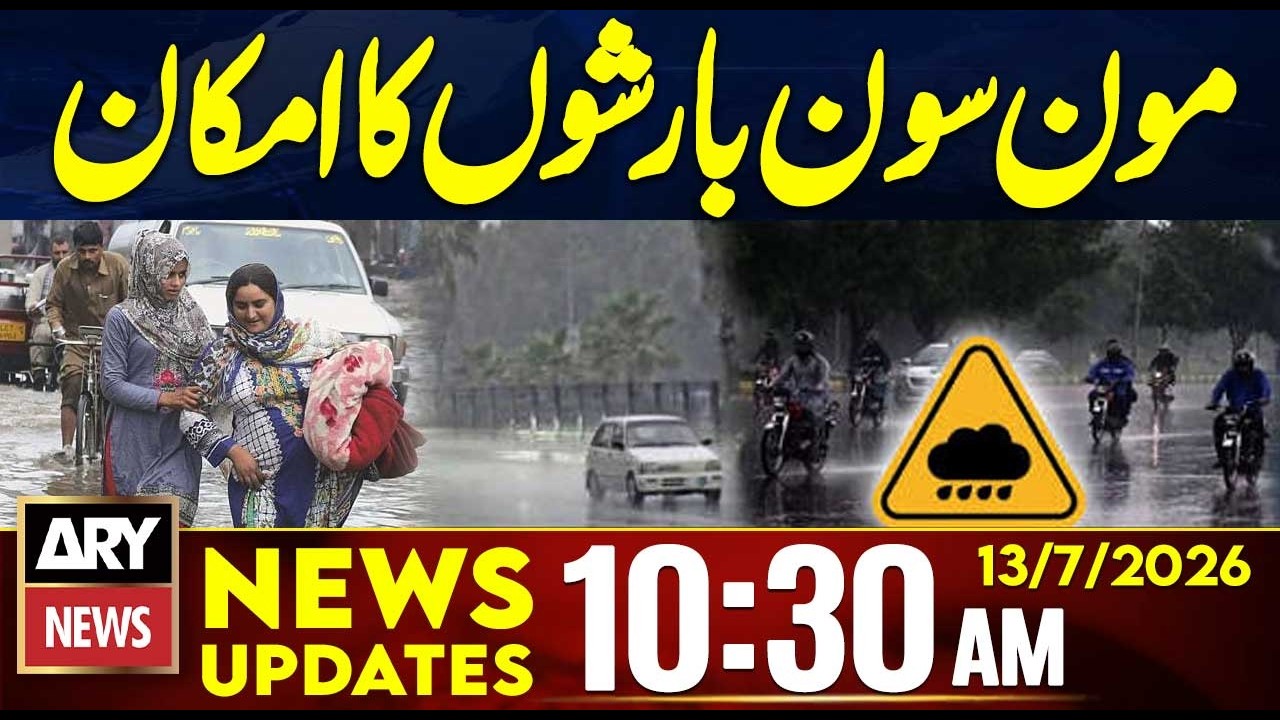 Monsoon Rain - Heavy Rain - Weather Update | 10:30 AM News Updates | 13 July 2026
