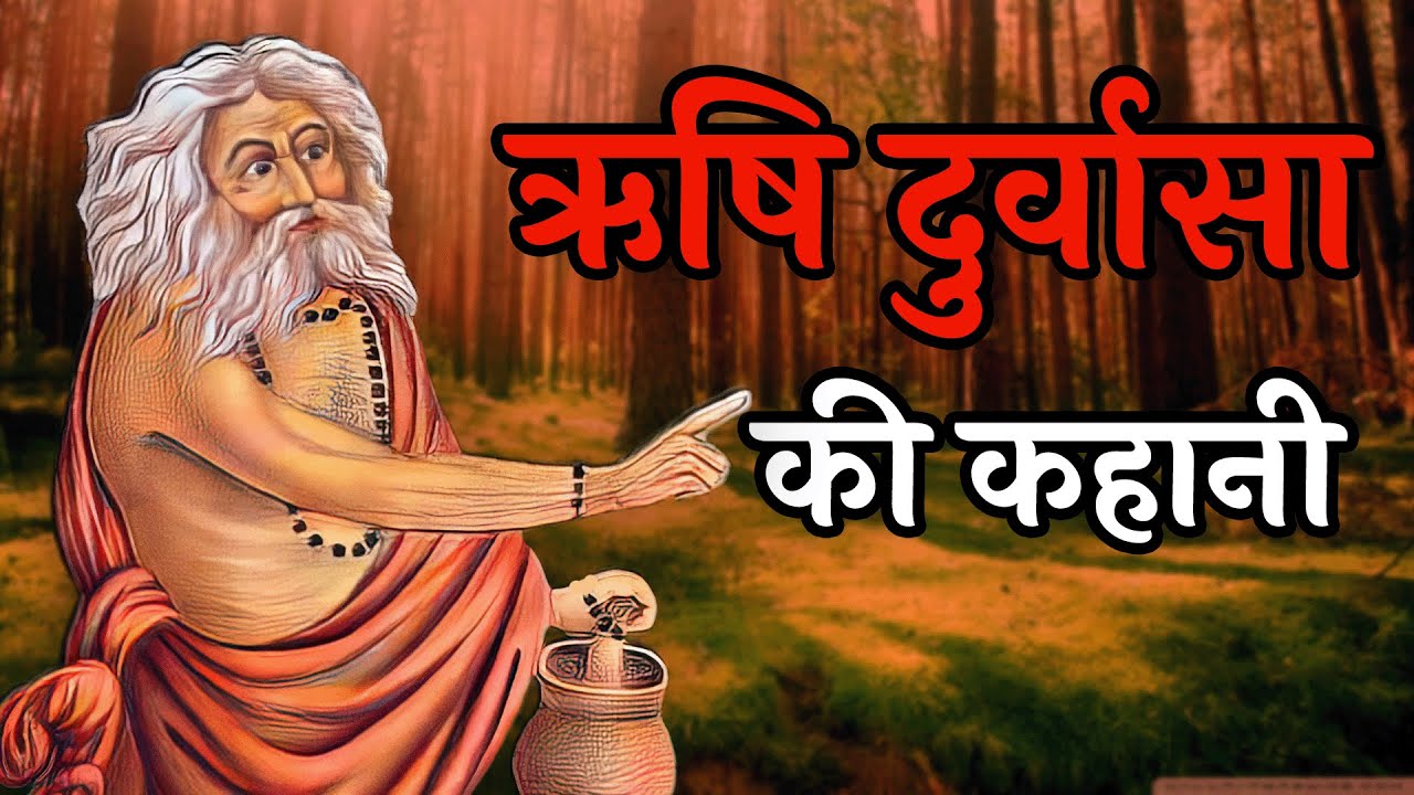 अति क्रोधित ऋषि की कहानी | Story of Angry Sage Durvasa | OM tv