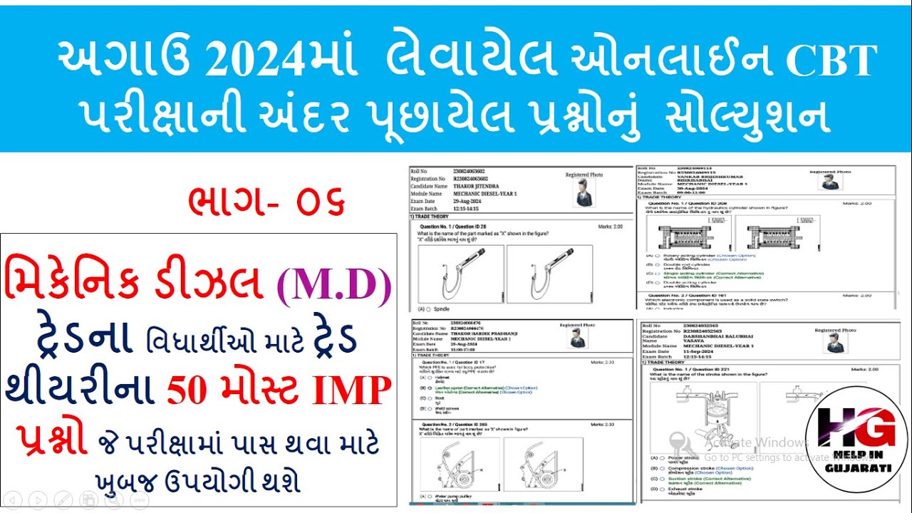 ITI MECHANIC DIESEL TRAD THEORY MOST IMP MCQ 2025! MECHANIC DIESEL MOST IMP MCQ 2025 IN GUJARATI