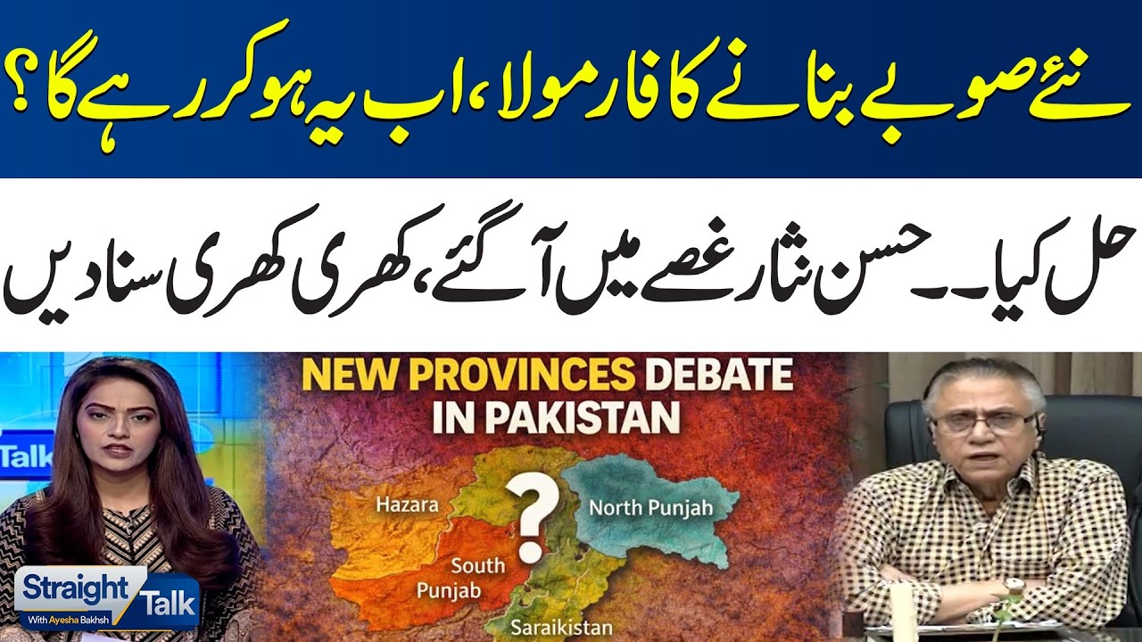 New Provinces Formula Revealed? Hassan Nisar Gets Angry Over Question | Samaa TV
