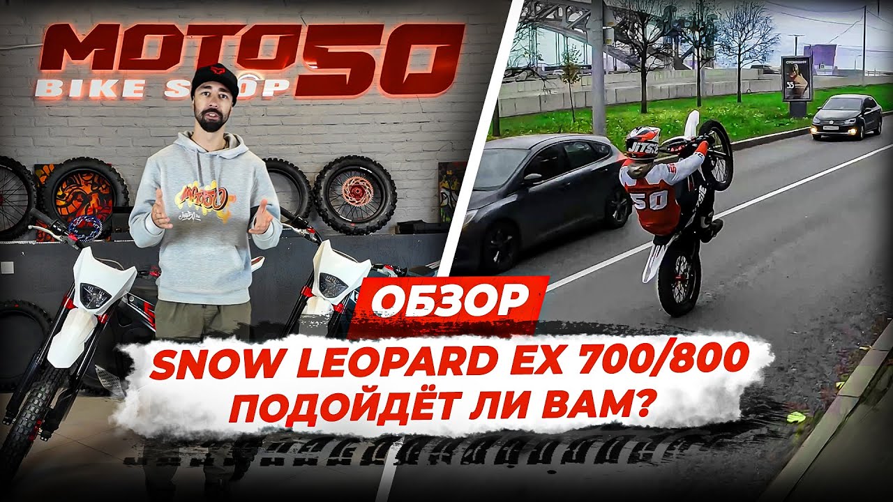 Обзор электро-мотоциклов ARCTIC LEOPARD Snow Leopard EX 700 и EX 800 от Moto50