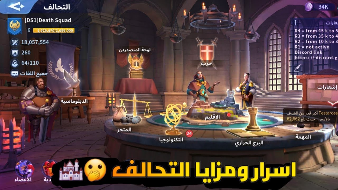 شرح لاسرار ومزايا التحالف | حرب الممالك | Infinity Kingdom