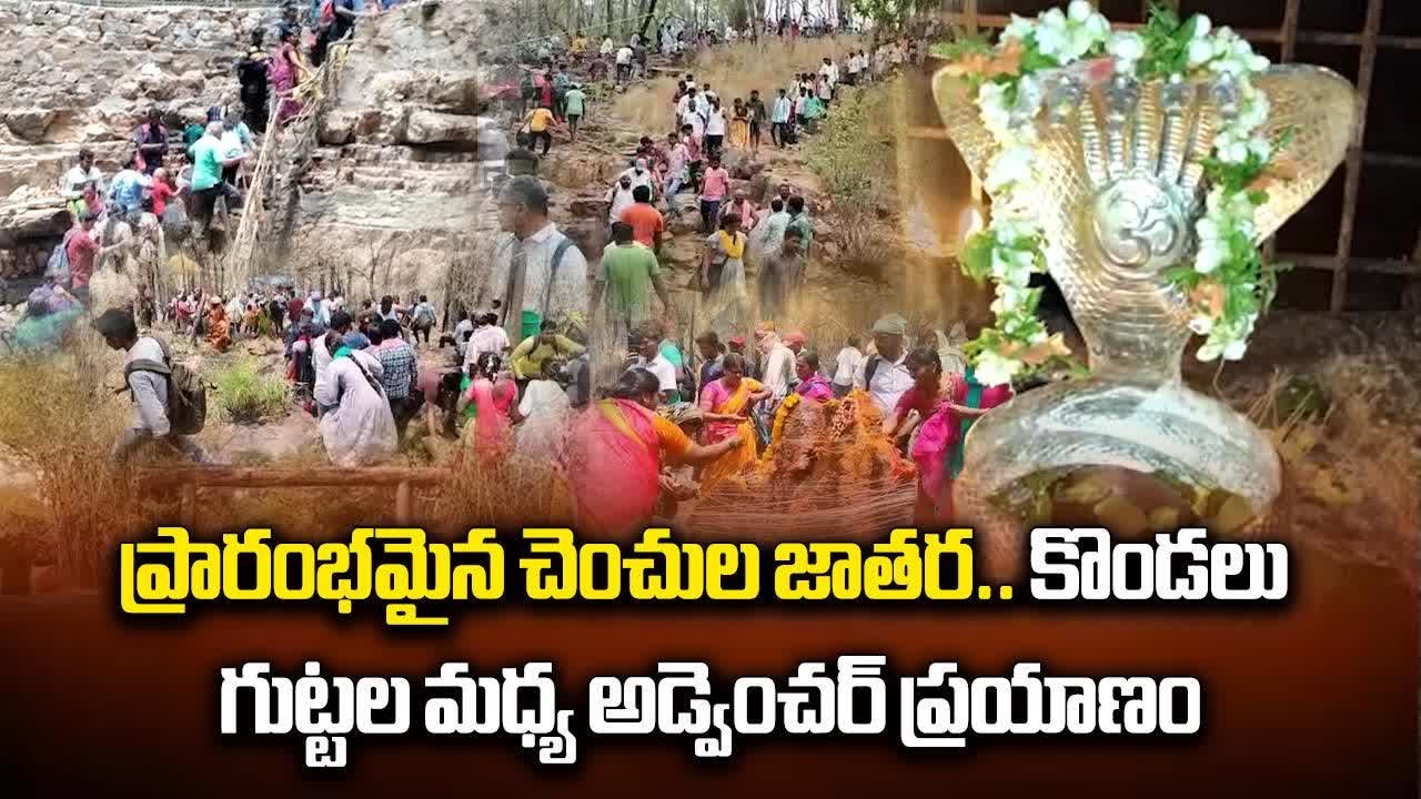Saleshwaram Lingamaiah Swamy Jatara at Nallamala Hills, Temple Open for 3 Days | Samayam Telugu