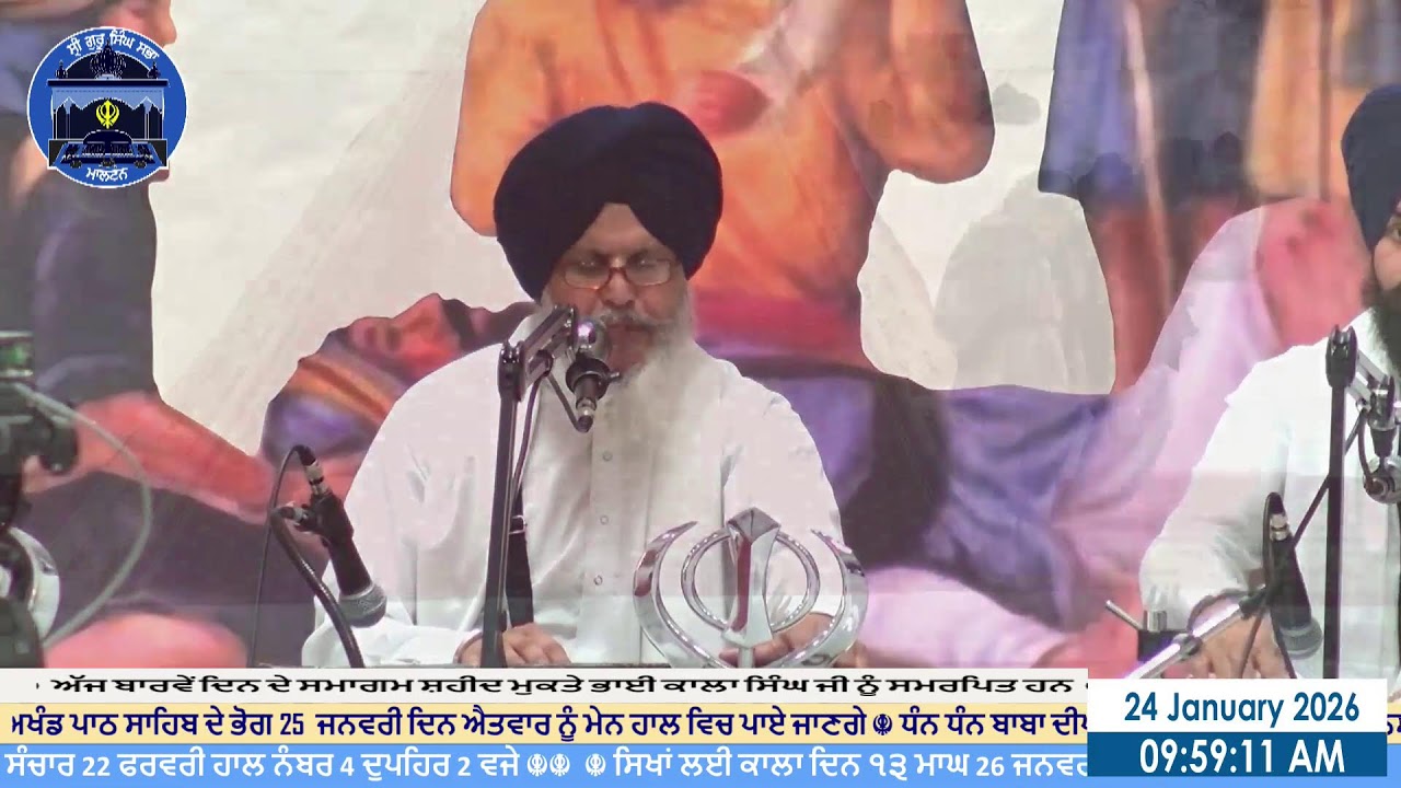 ੧੧ ਮਾਘ । ਸੰਮਤ ੫੫੬ । Jan 24 2026