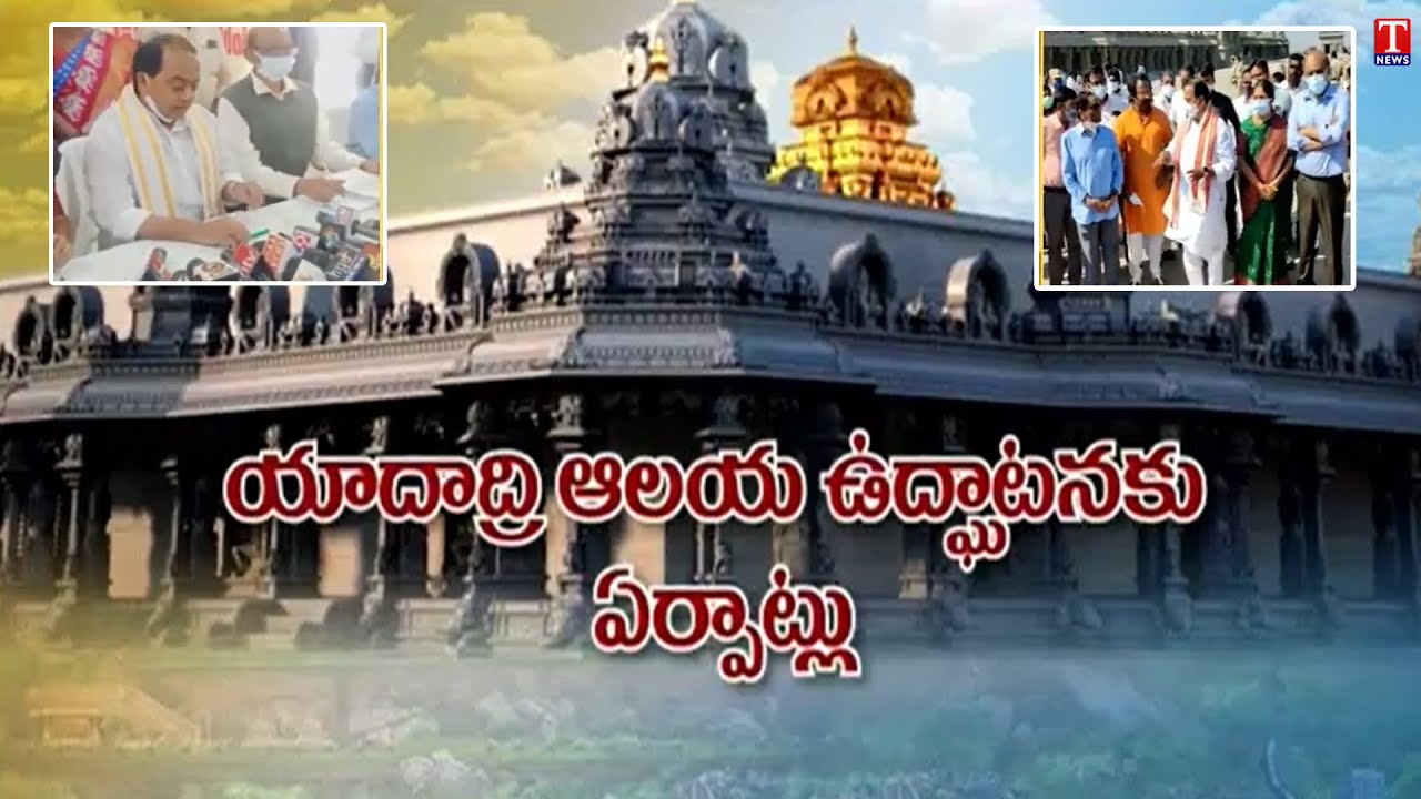 Minister Indrakaran Reddy Review Yadadri Temple Reconstruction Work | T News