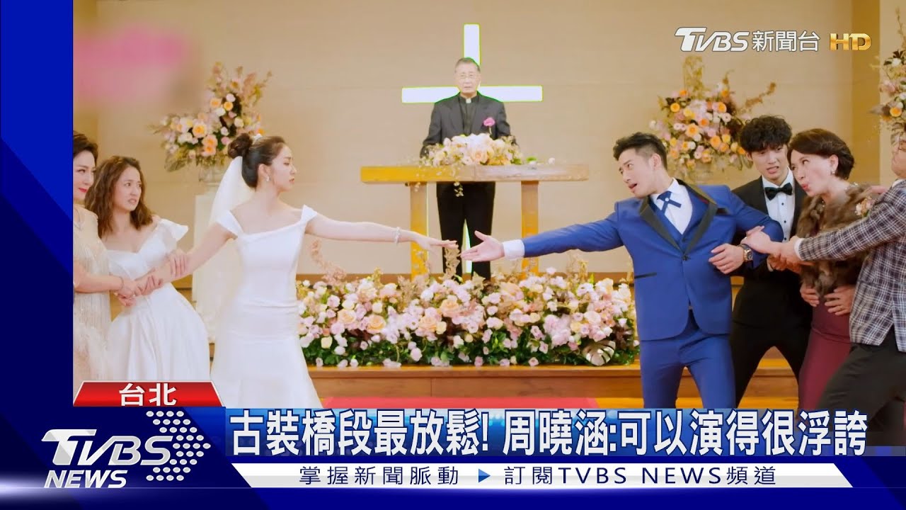 直擊拍攝現場! 八點檔首播主演群同步看｜TVBS娛樂頭條 @TVBSNEWS01