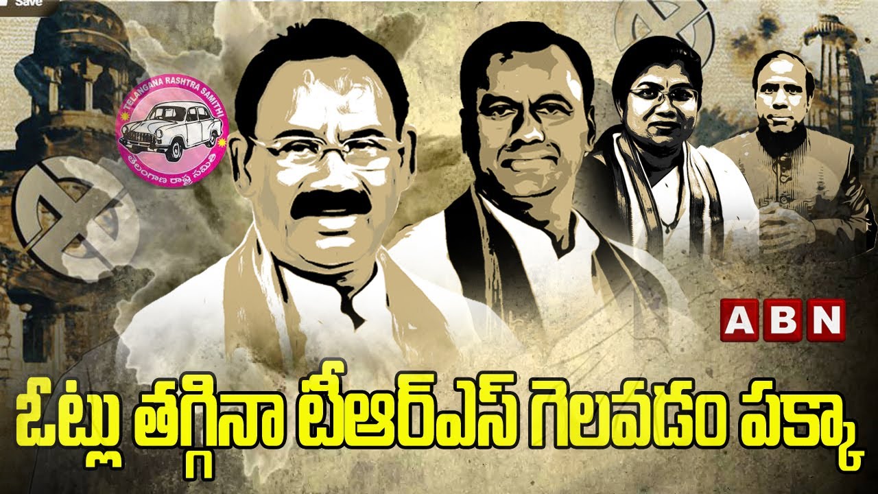 Ganesh: ఓట్లు తగ్గినా టీఆర్ఎస్ గెలవడం పక్కా | Debate On Munugode Results Counting | ABN Telugu