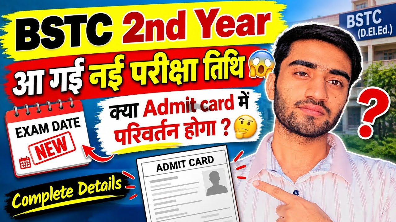 BSTC 2nd Year नई परीक्षा तिथि आ गई 😲 | Admit Card में होगा बदलाव? 🤔 | Bstc New Exam Date 2026
