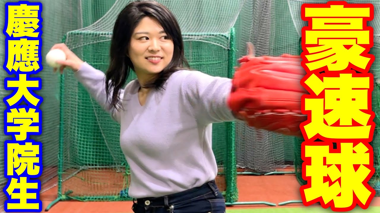 【SNSで話題】豪速球を投げる慶應義塾大学院生！ムコウズ入団なるか？