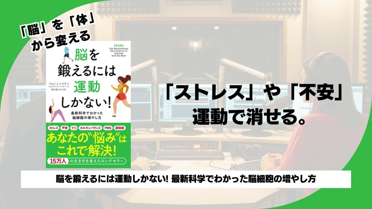 【脳を鍛えるには運動しかない! 】 運動は「体」より「脳」のため。最新科学が証明した、人生を変える最強の脳トレ。