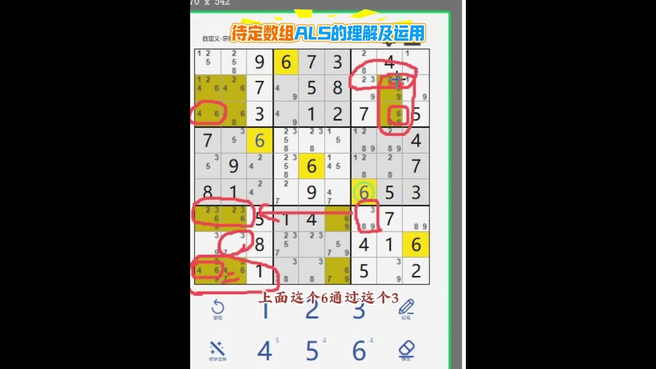 數獨高級技巧待定數組ALS的理解及運用#數獨 #數獨教程 #數獨遊戲 #數獨九宮格 #數獨的解法與