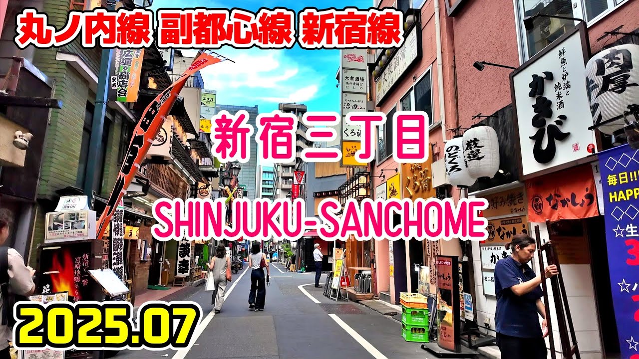 新宿三丁目駅周辺を散歩｜東京 新宿区｜Tokyo Japan walk in Shinjuku-sanchome shinjuku-ku 2025-07