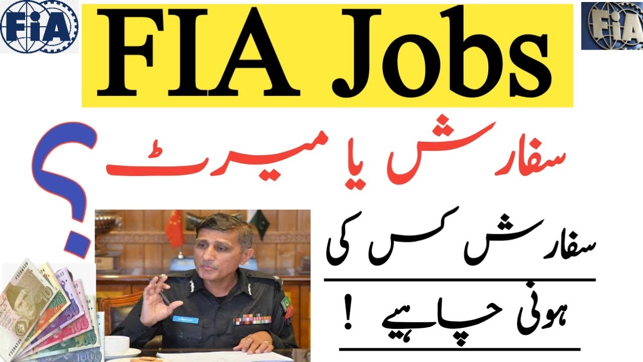 FIA Jobs 2021 in Pakistan || FIA Jobs paisa , sifarish or Merit - NKC Science