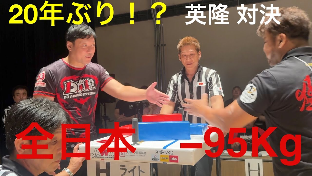 猛獣の全日本2025 アームレスリング arm wrestling