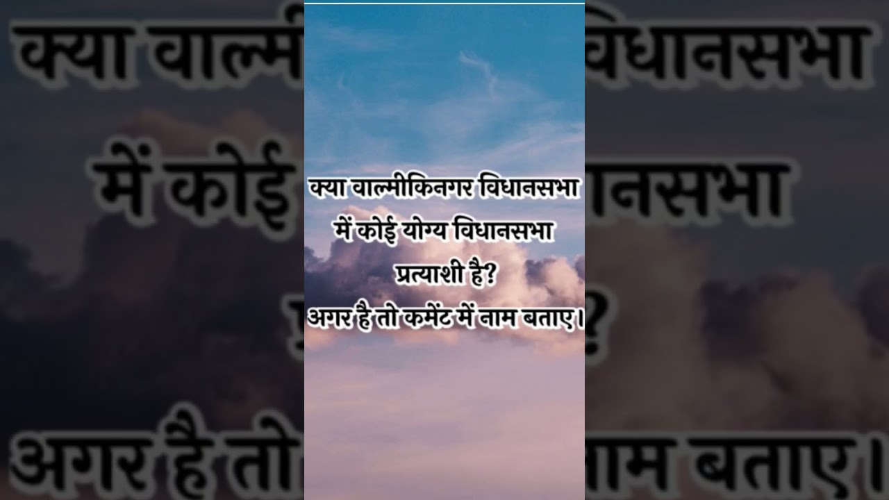 #biharelection2025 #nitishkumar #valmikinagar #rinkusingh #bihar #viral #ytshorts #biharnews