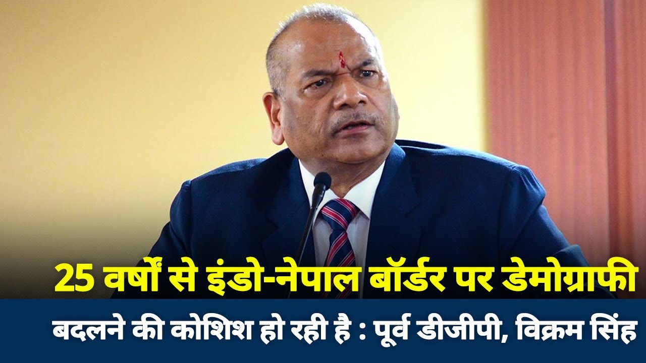 Indo-Nepal Border : Efforts are being made to change demographic position for last 25 years