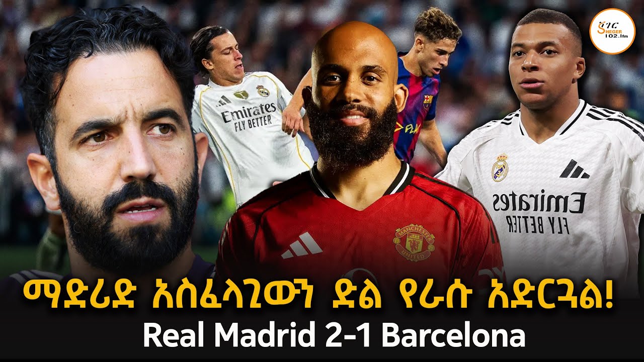 Sheger Sport   - ጥቅምት  12 2018 Abebe Gidey @ShegerFM1021Radio ​ ​