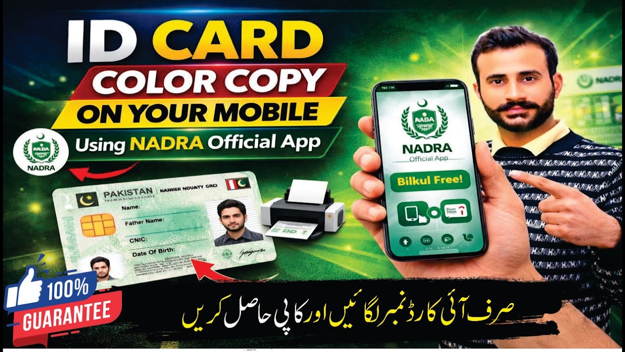 ID Card Ki Color Copy Ghar Baithe Nikale | NADRA App Se Free Download I 100% Legal Tarika digital id