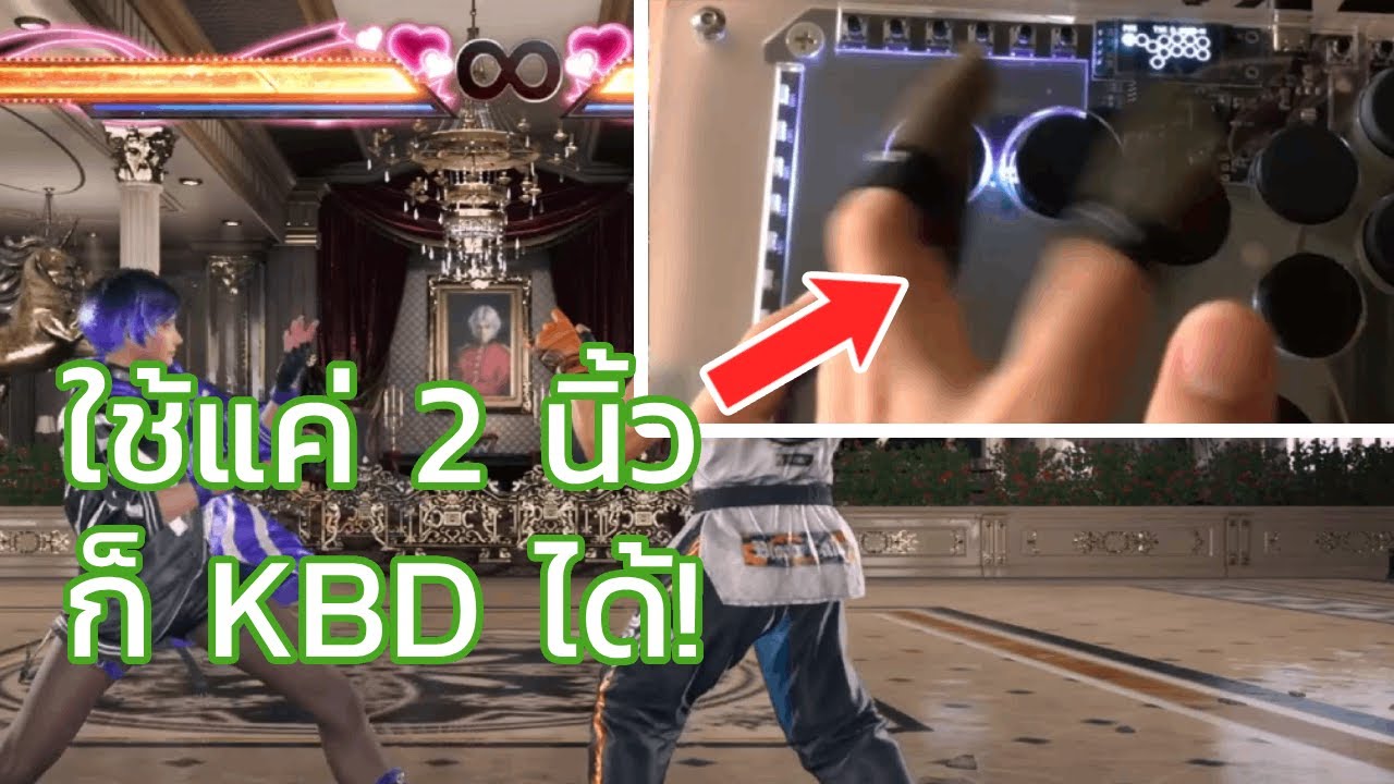 Tekken 8: เทคนิคการกด Korean Backdash บนจอย Leverless