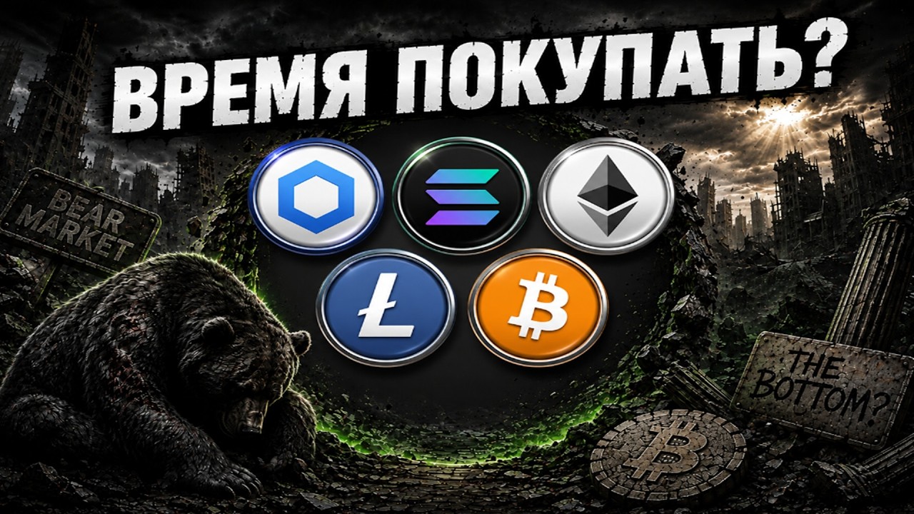 ПОКАЗАЛИ НОВОЕ ДНО! СЕЙЧАС МОЖНО ПОКУПАТЬ? ОБЗОР РЫНКА