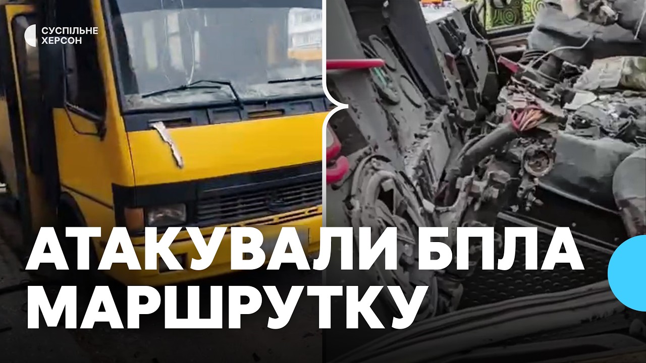 Російський дрон атакував маршрутку у Херсоні: поранені дев'ятеро людей