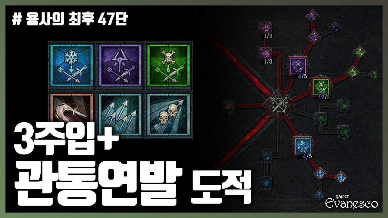 디아블로4 - 3주입 꿰뚫기연발 도적/ 용사의 최후 47단 시연