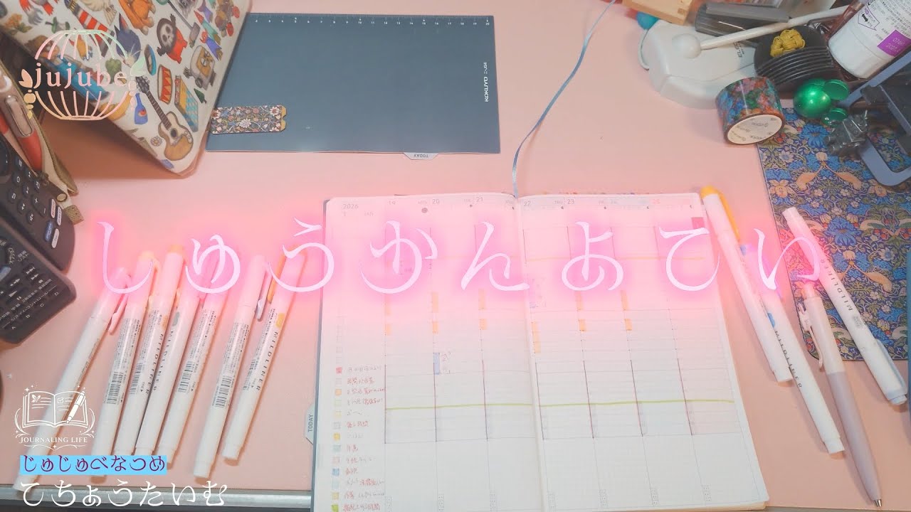 しゅうかんよてい